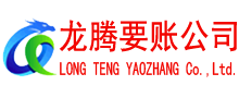 祁门讨账公司